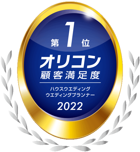 ルージュブランが “ 選ばれる理由 ”