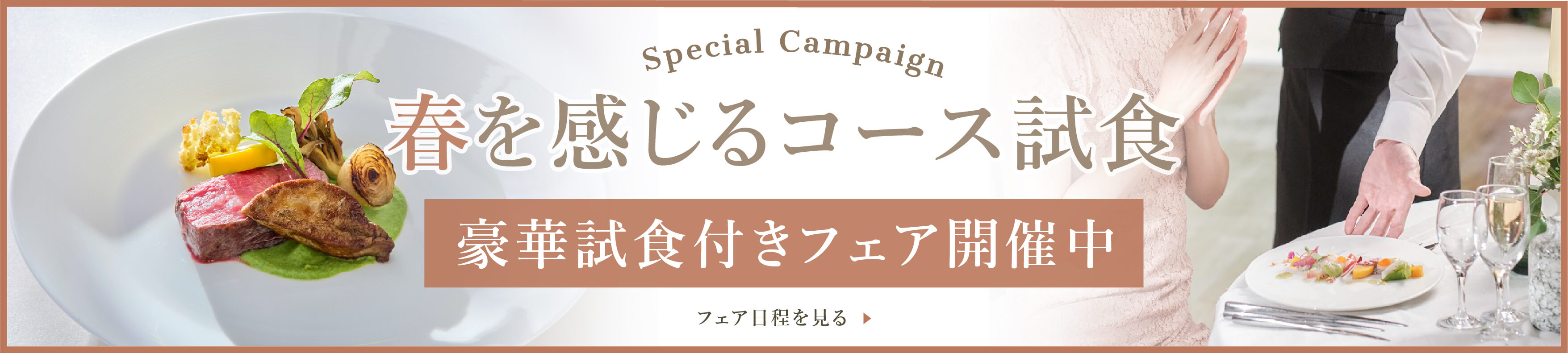 フェアバナー