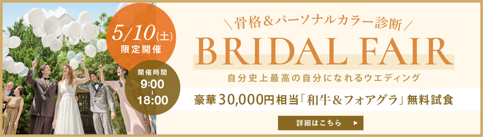 骨格診断フェアバナー